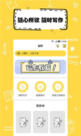 全民寫小說