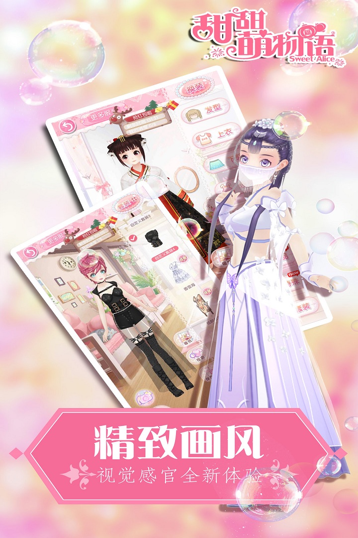 甜甜萌物語  九游版