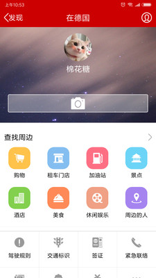 德國自駕購物