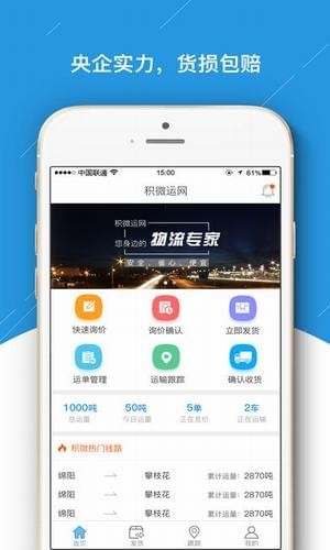 積微貨主