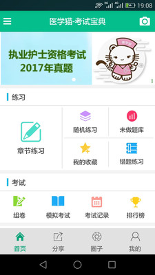 醫學貓
