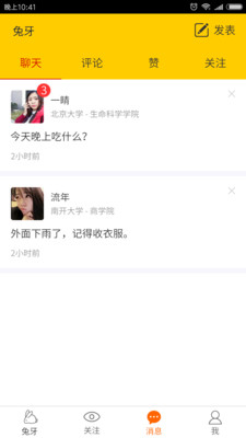 兔牙大學