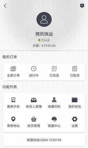 騁風快運