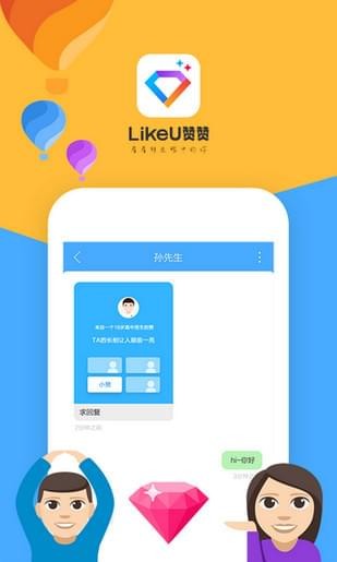LikeU贊贊