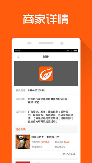 沃傳