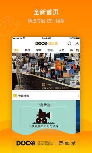 DOCO熱紀錄