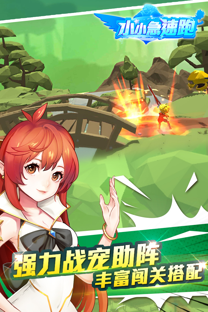 小小急速跑  九游版