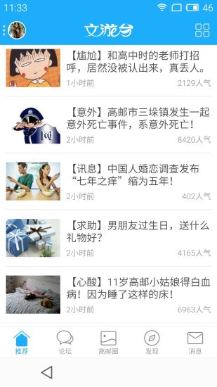 文游臺論壇