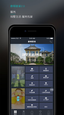 唐頓管家