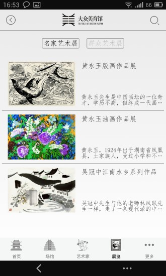 大眾美育館