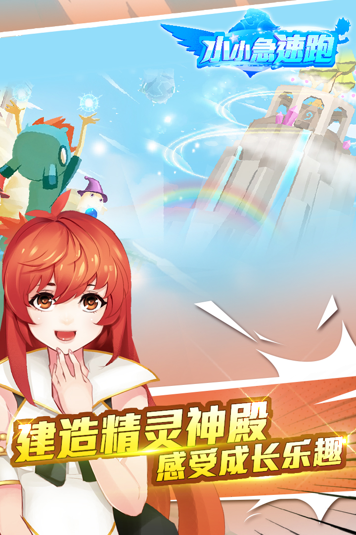 小小急速跑  九游版
