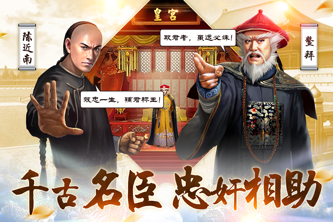 小寶當(dāng)皇帝  九游版