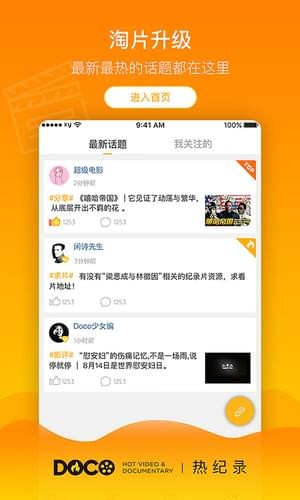 DOCO熱紀錄