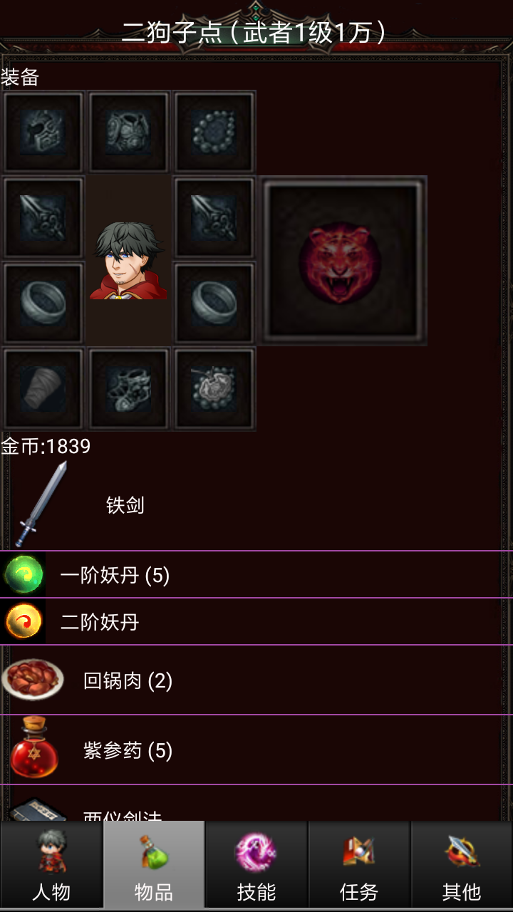 口袋誅魔