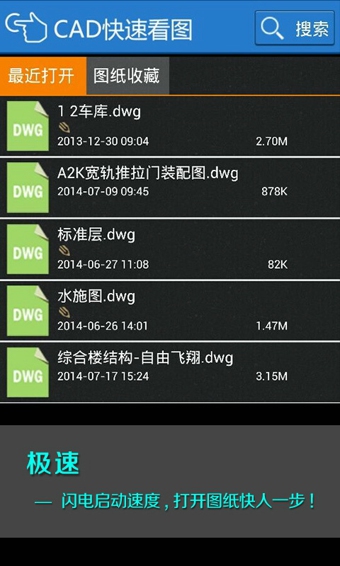 CAD快速看圖