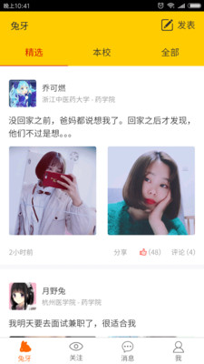 兔牙大學
