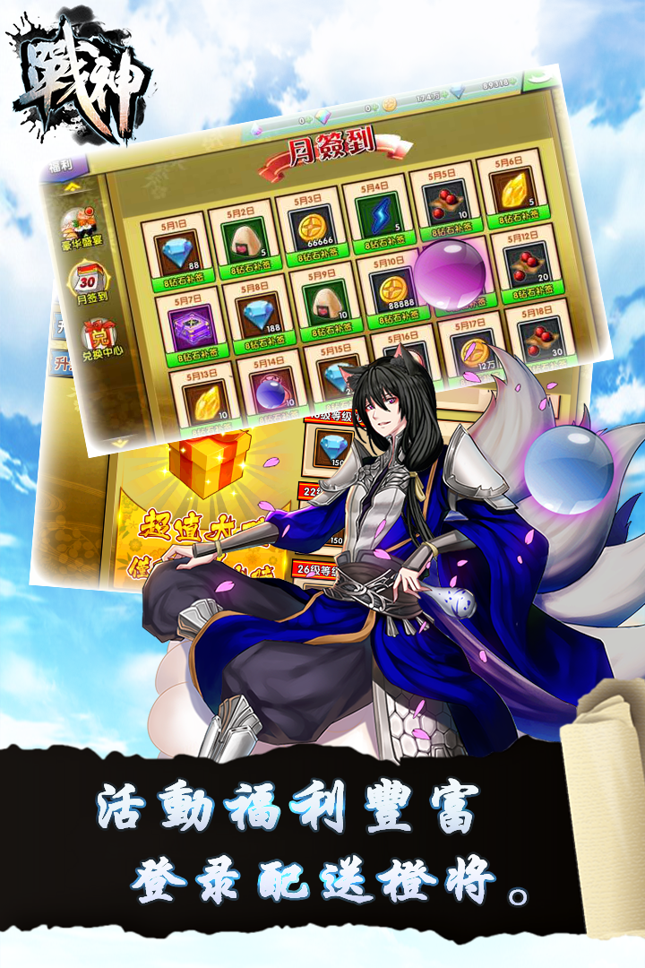 戰神online  九游版