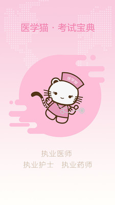 醫學貓