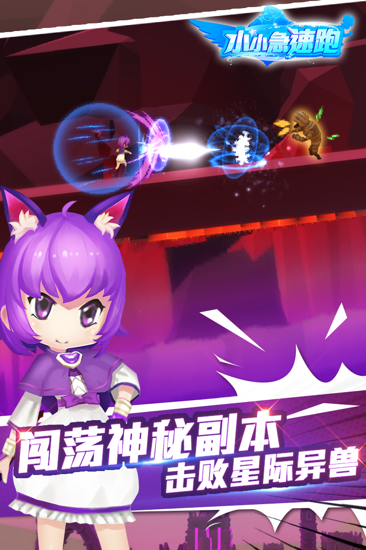 小小急速跑  九游版