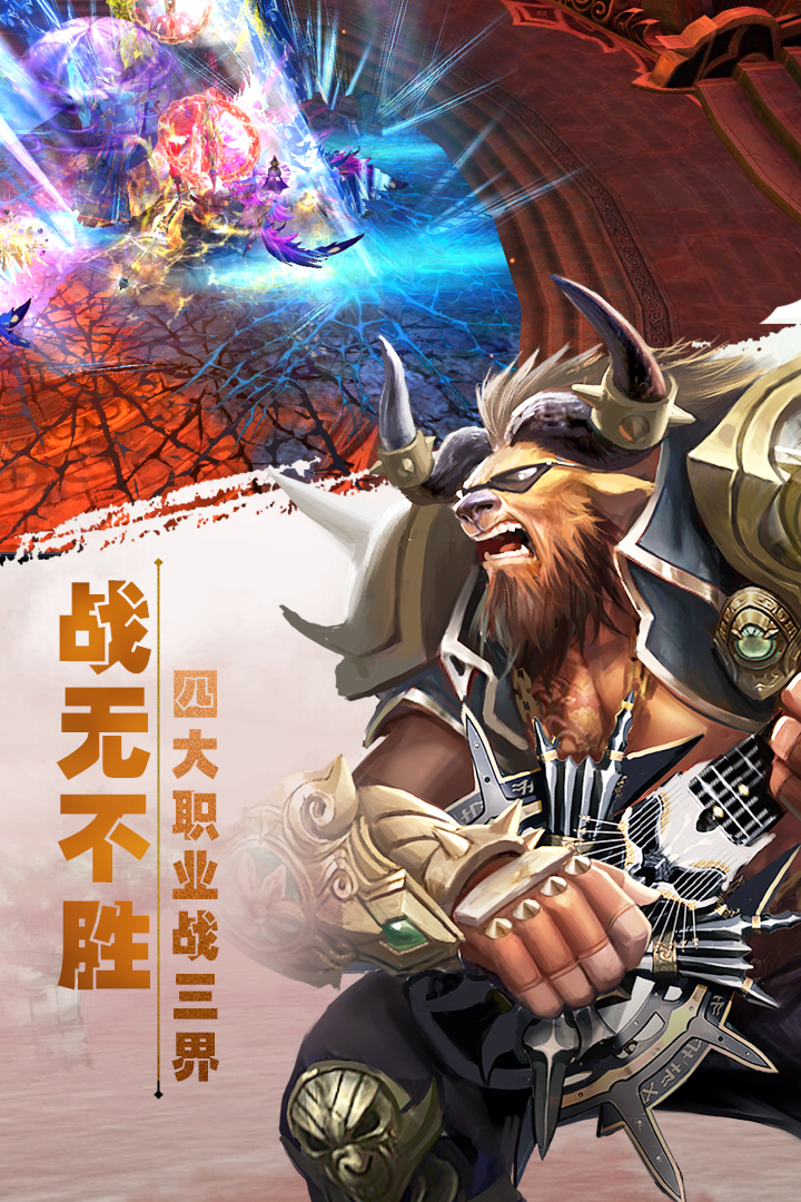 有魔性西游  九游版
