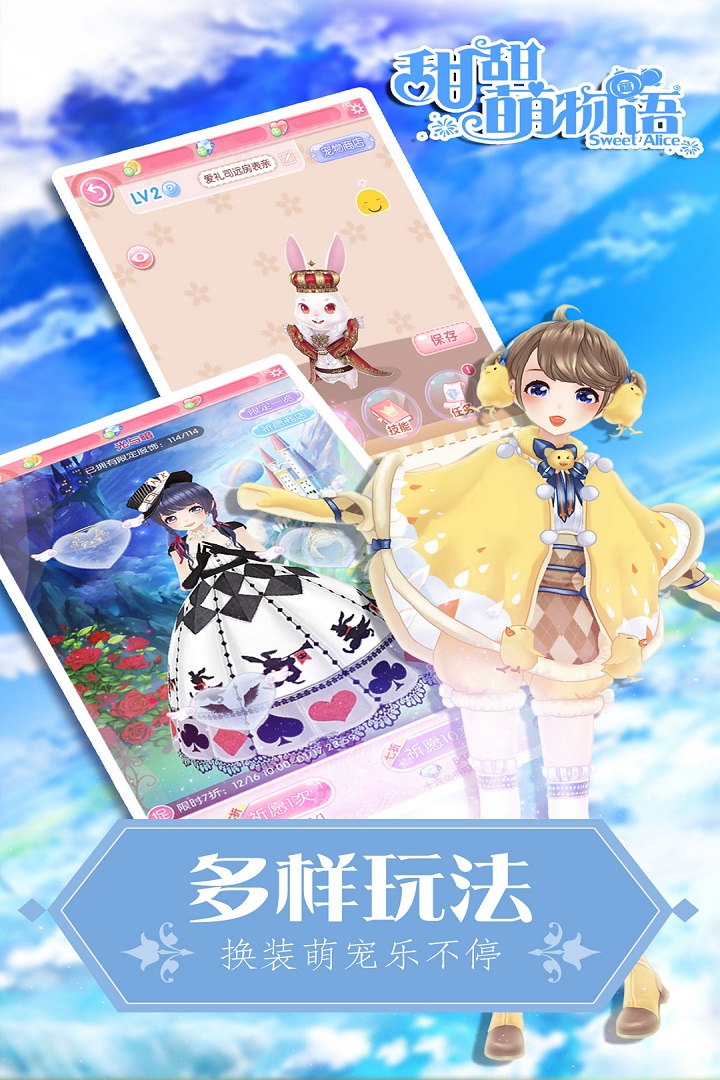 甜甜萌物語  九游版
