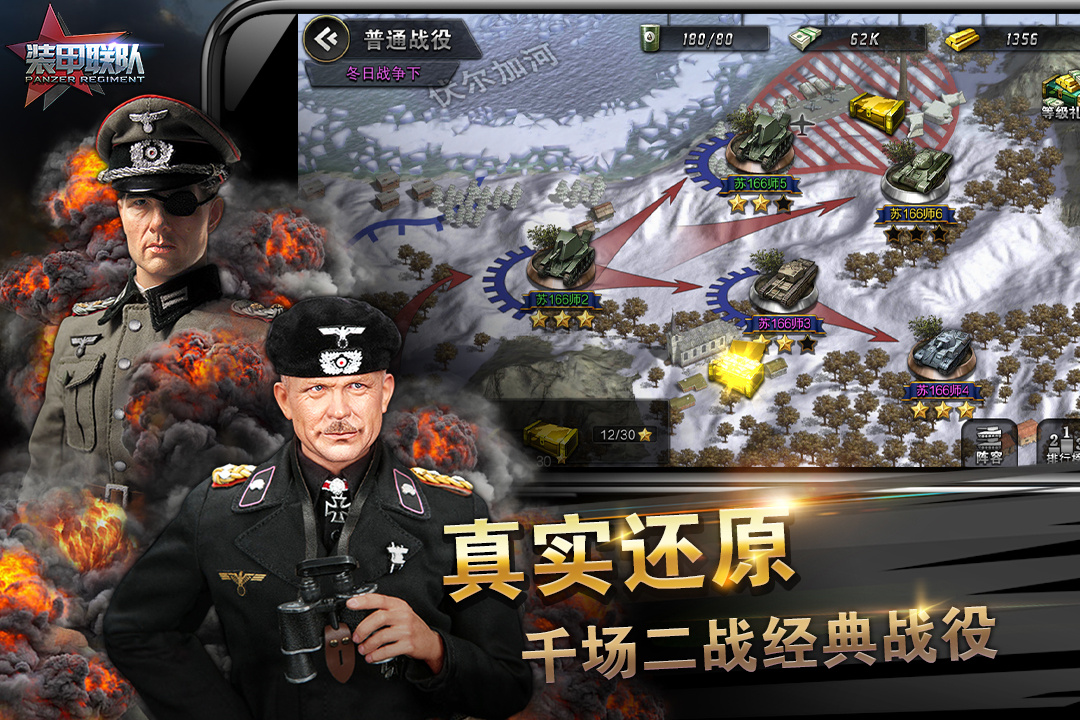 裝甲聯(lián)隊(duì)online  九游版