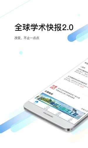 全球?qū)W術(shù)快報(bào)