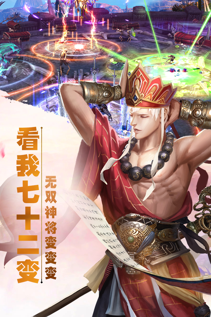 有魔性西游  九游版