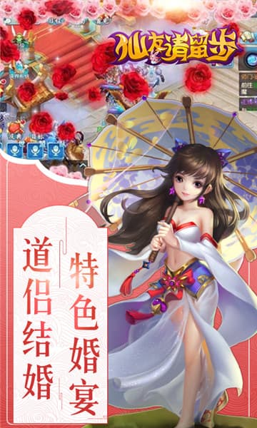 仙友請留步