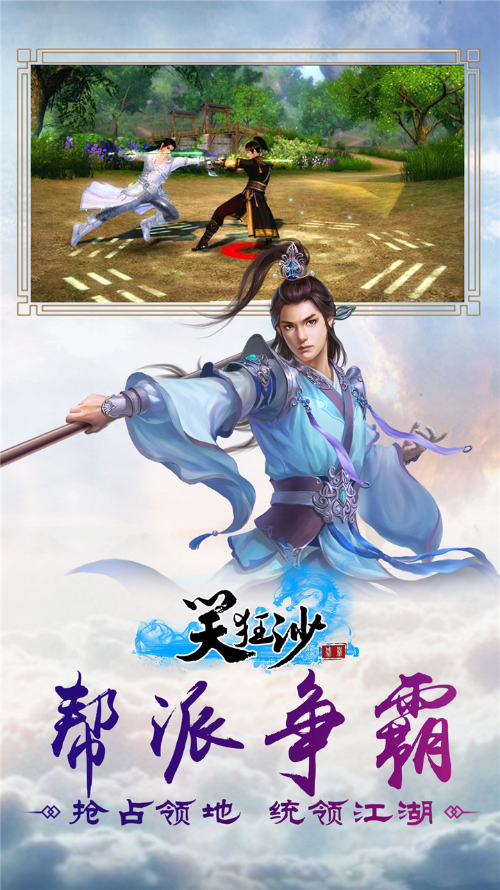 笑狂沙手游