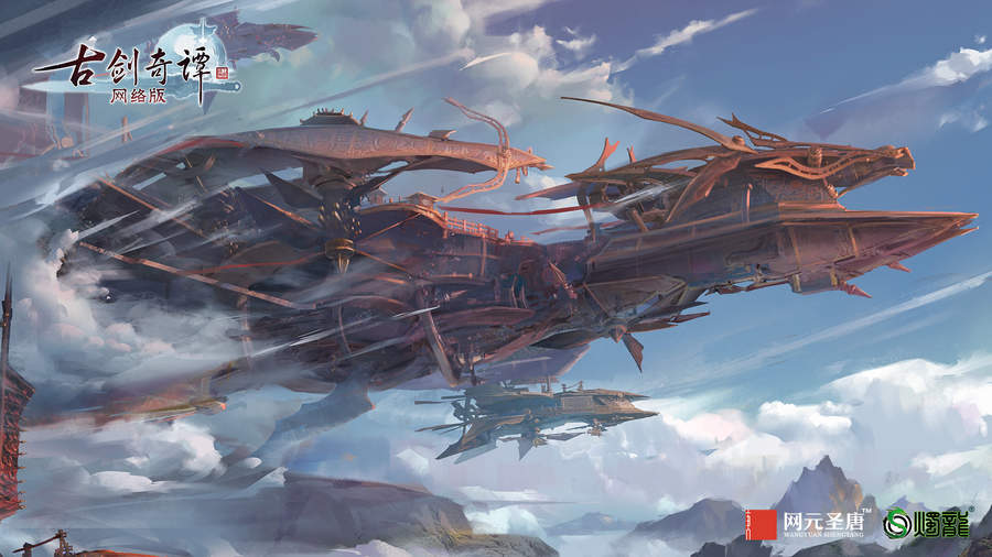 古劍奇譚網絡版