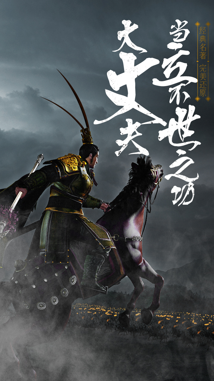三國演義：最強(qiáng)武將傳