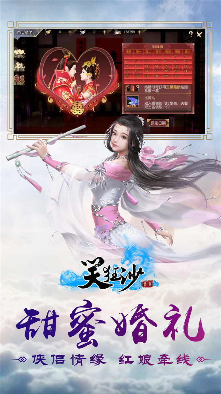笑狂沙手游