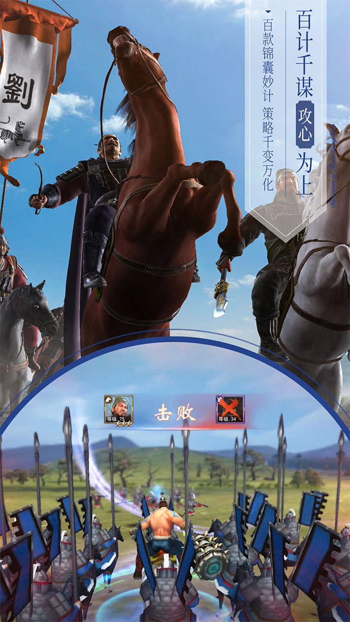 三國演義：最強(qiáng)武將傳