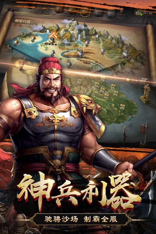 群英打三國