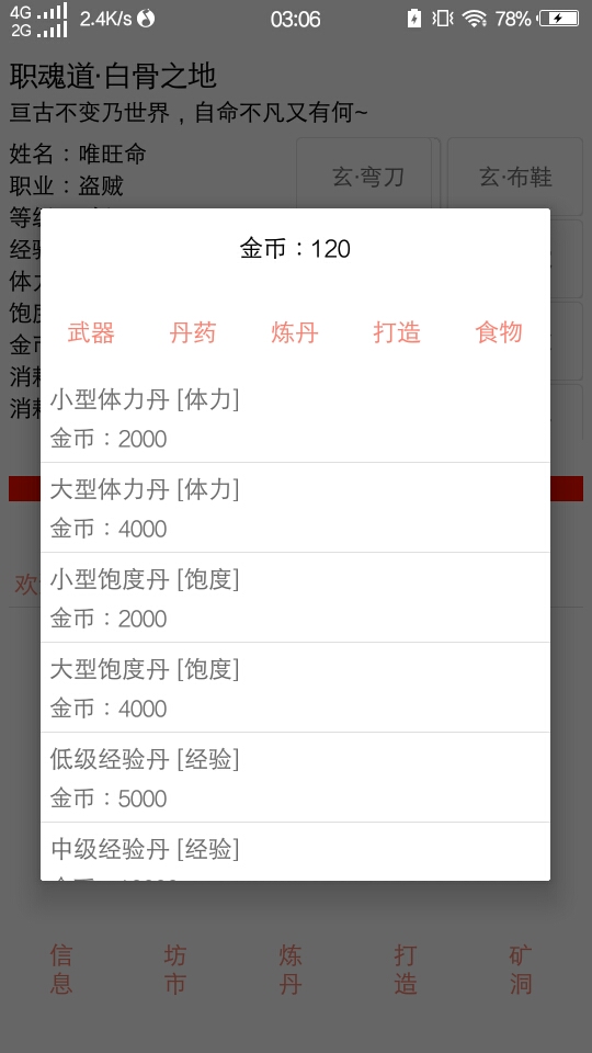 職魂道白骨之地