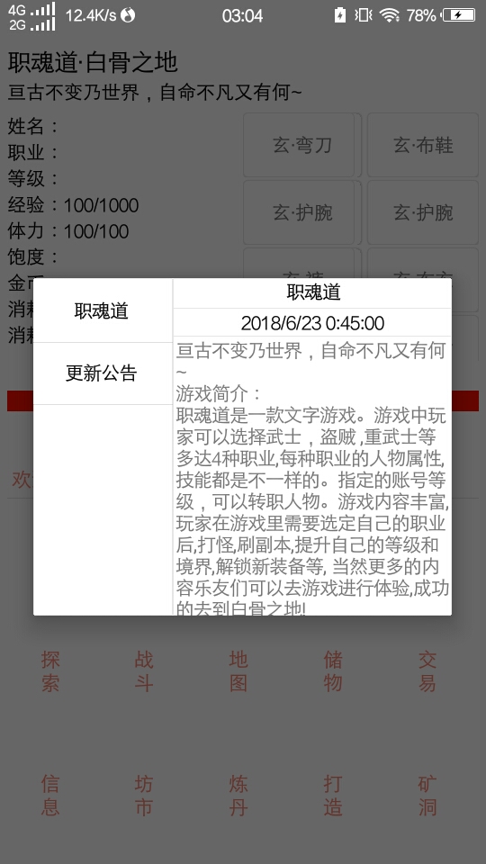 職魂道白骨之地