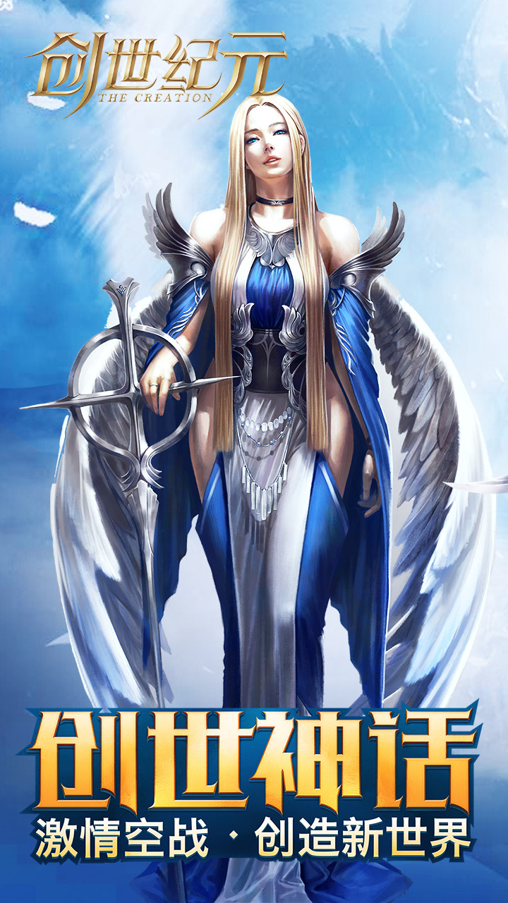 創(chuàng)世紀元手游