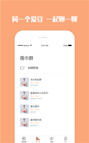 圍巾群
