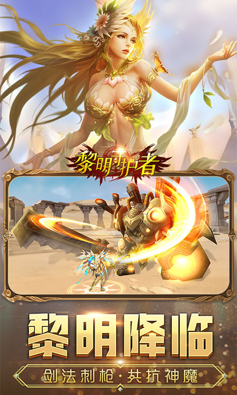 黎明守護者