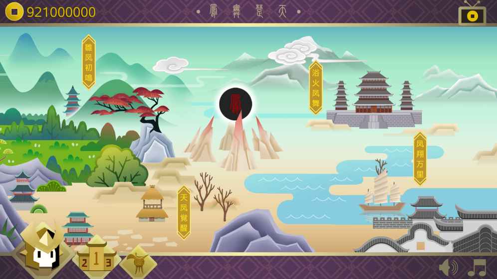 鳳舞楚天