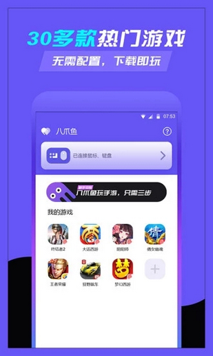 八爪魚手柄