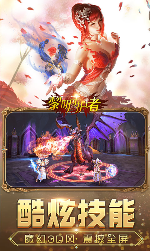 黎明守護者