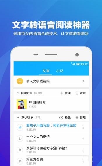語音閱讀器