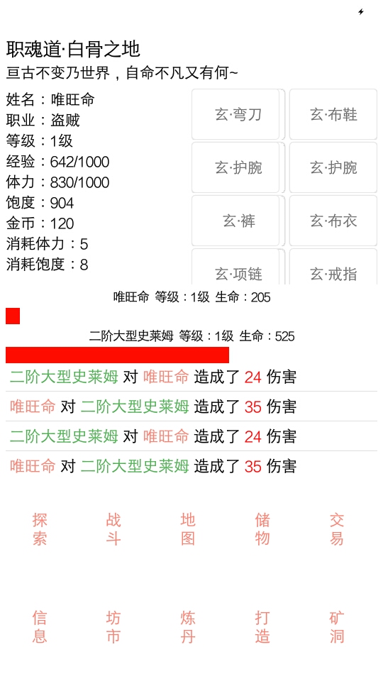 職魂道白骨之地