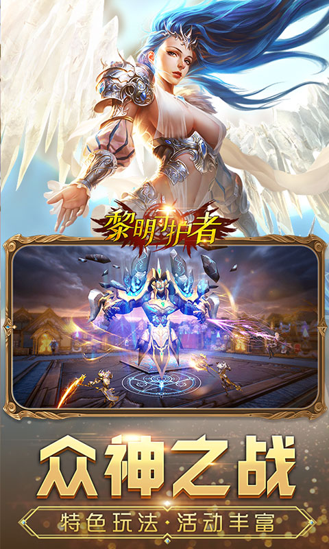 黎明守護者