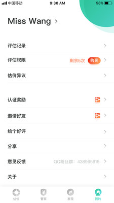 房?jī)r(jià)管家