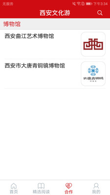 西安文化游