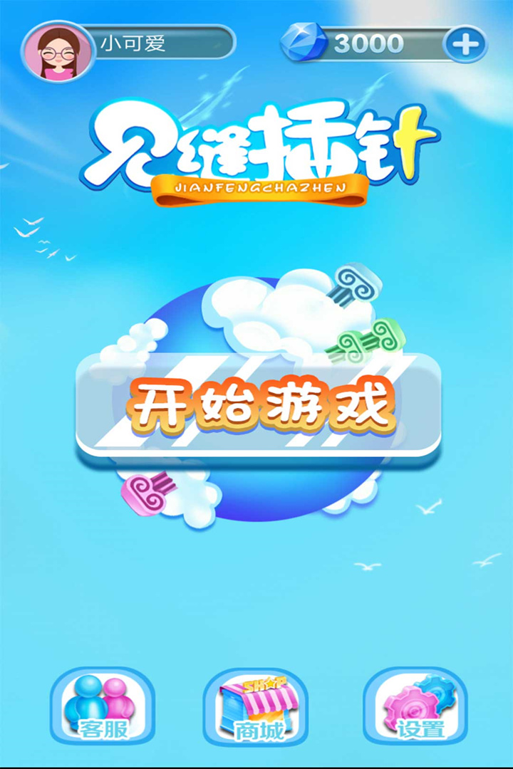 见缝欢乐插针  九游版