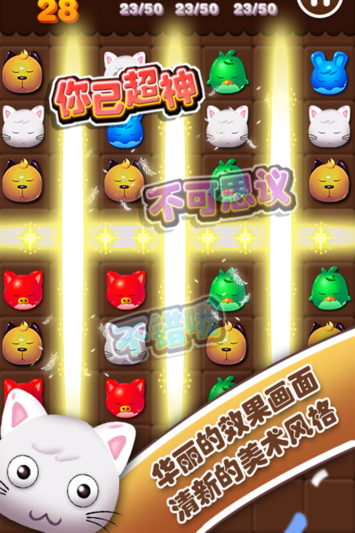 寵物消消樂  九游版